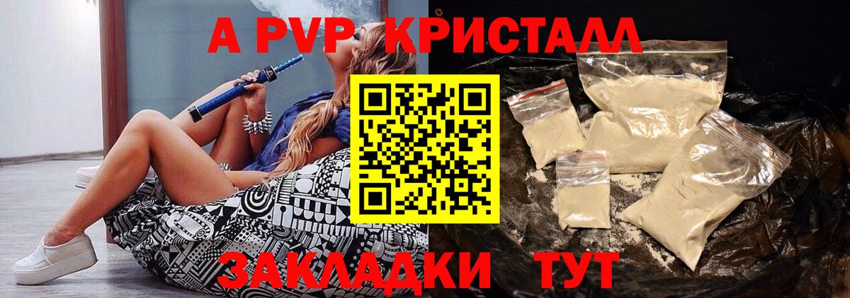 Alpha PVP Crystall Котовск