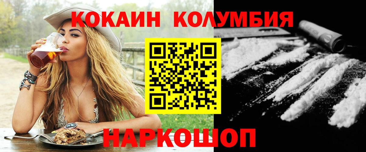КОКАИН Колумбийский  КОКАИН Columbia  Вход с VPN  Cocaine  Котовск 