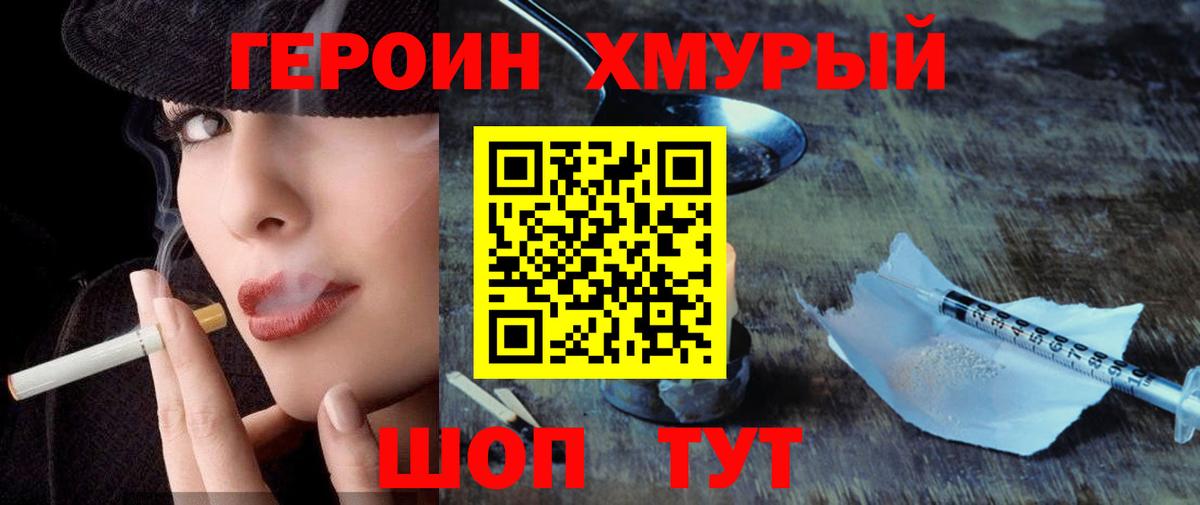Героин белый Котовск
