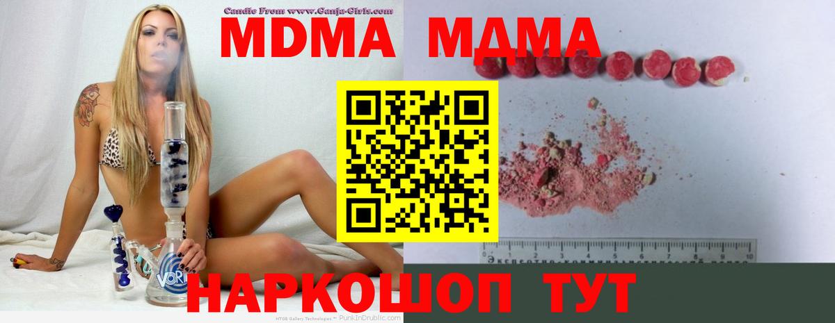 MDMA  Вход с VPN  Котовск  МДМА молли 