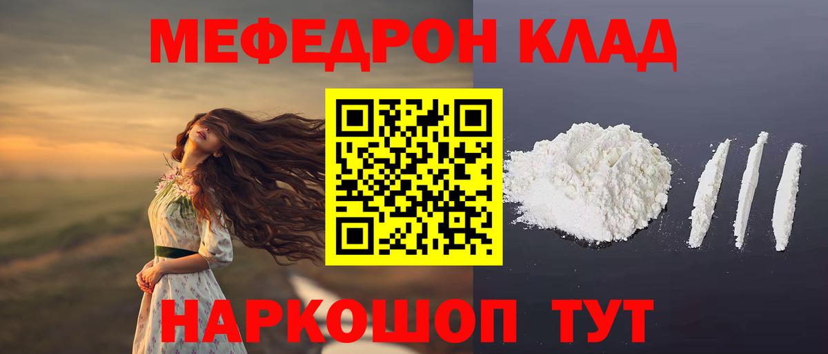 Мефедрон кристаллы Котовск