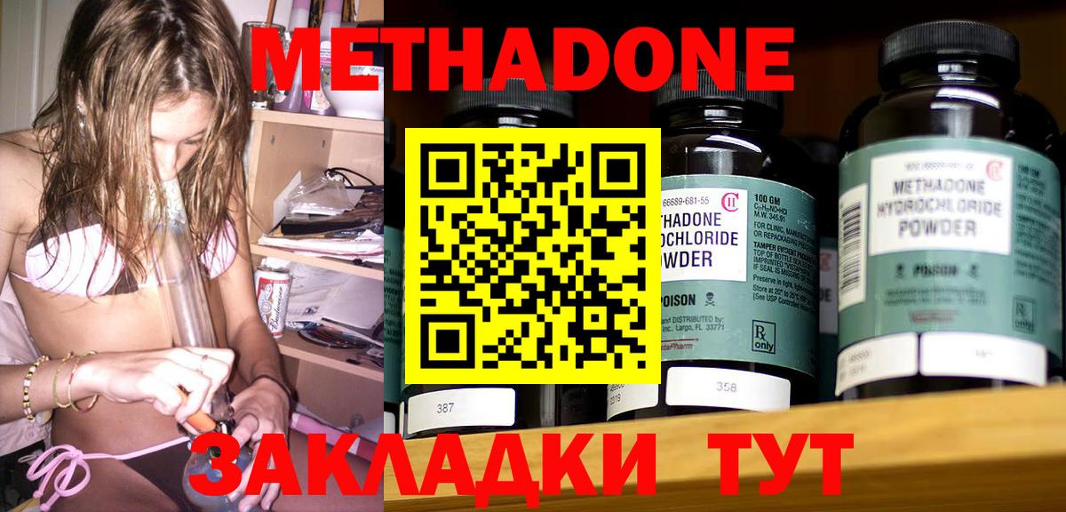 Метадон белоснежный  Вход с VPN  Котовск 