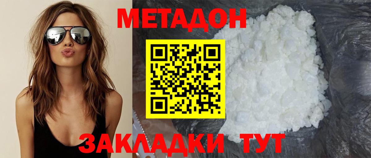 МЕТАДОН мёд Котовск