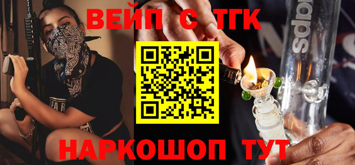 ТГК THC oil Котовск